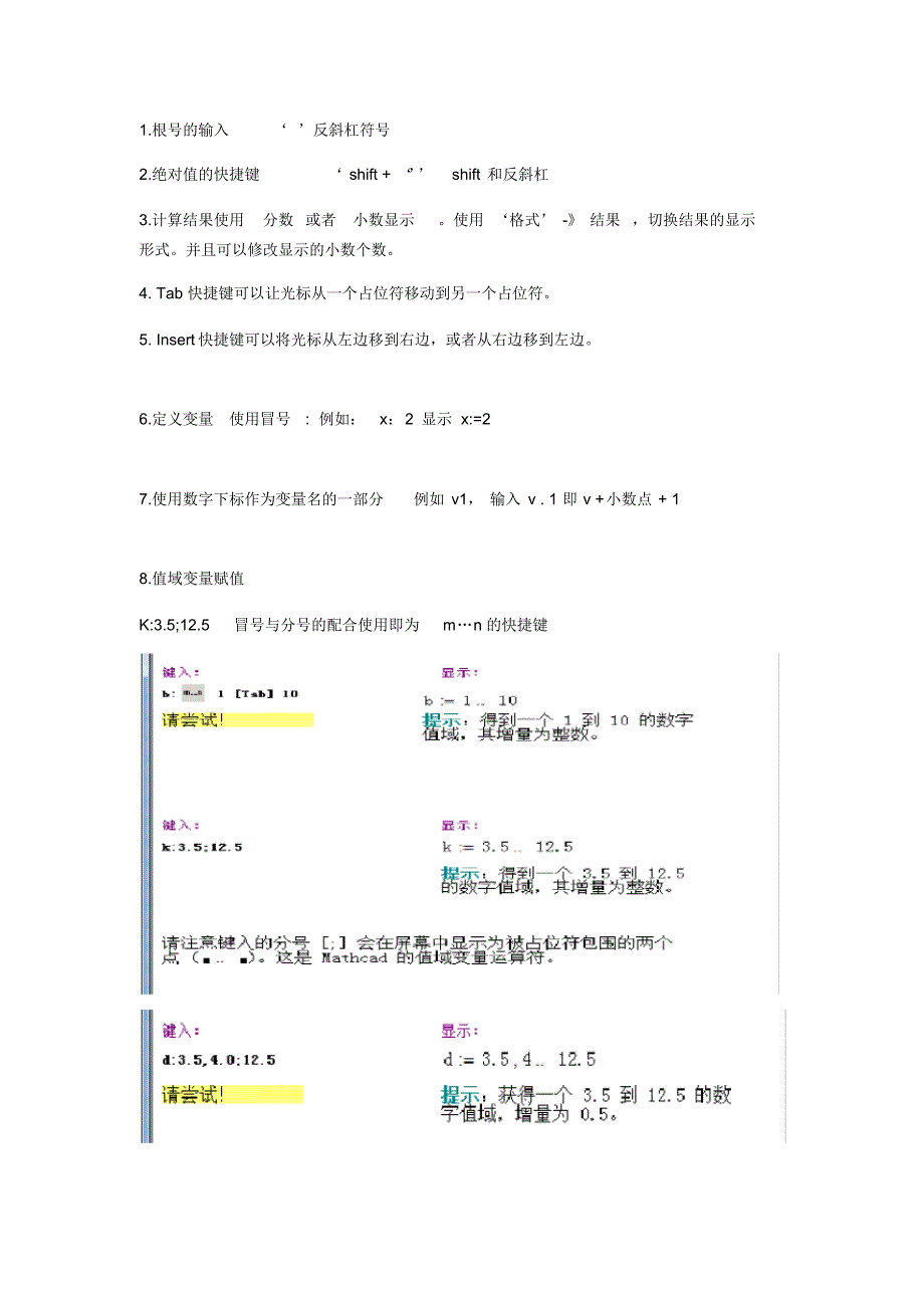 MathCad学习笔记_第1页