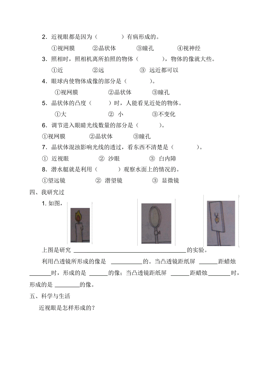 青岛版五年级科学下册单元试题1-5含期中期末(附答案)_第4页