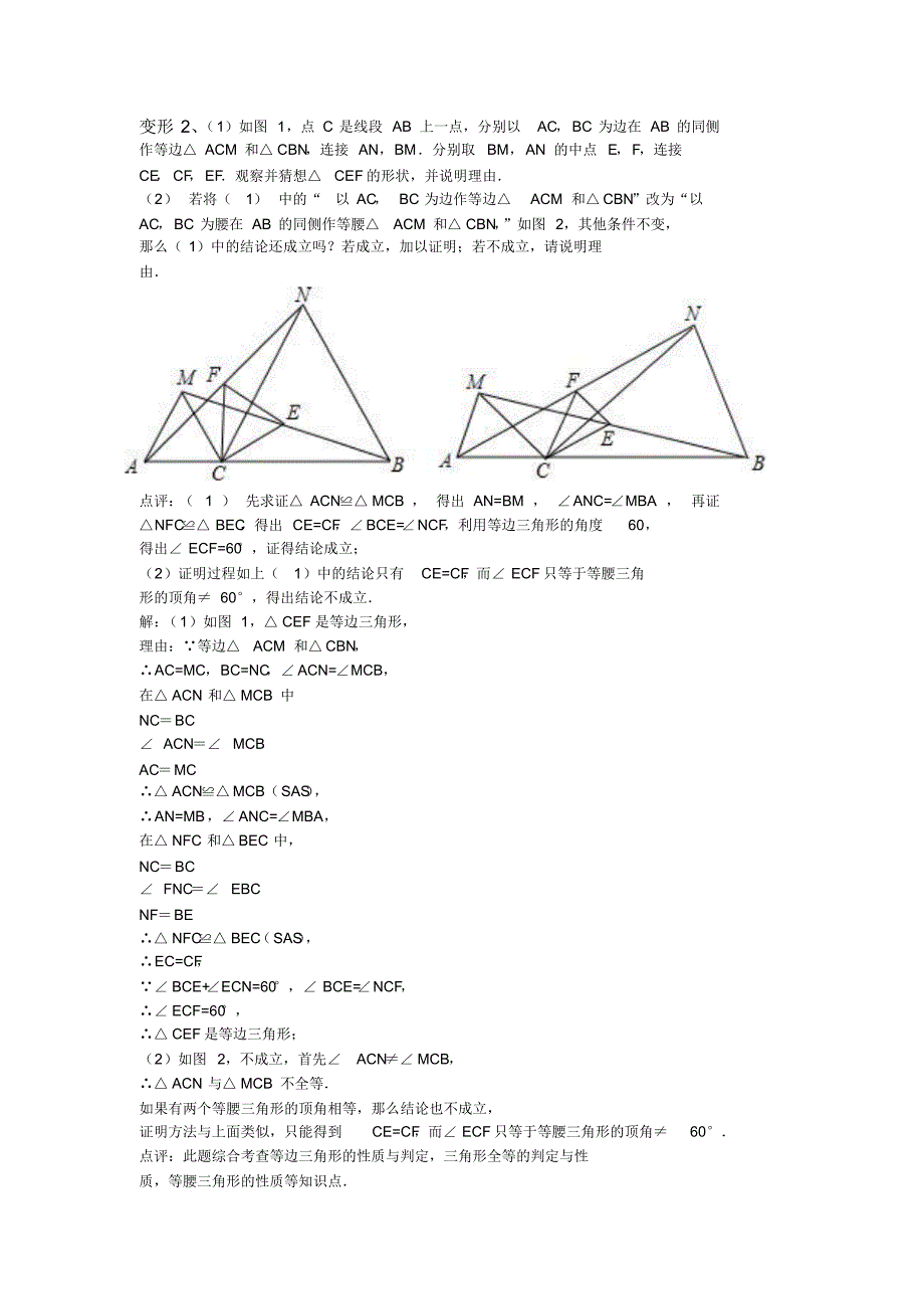全等三角形之手拉手模型专题_第2页
