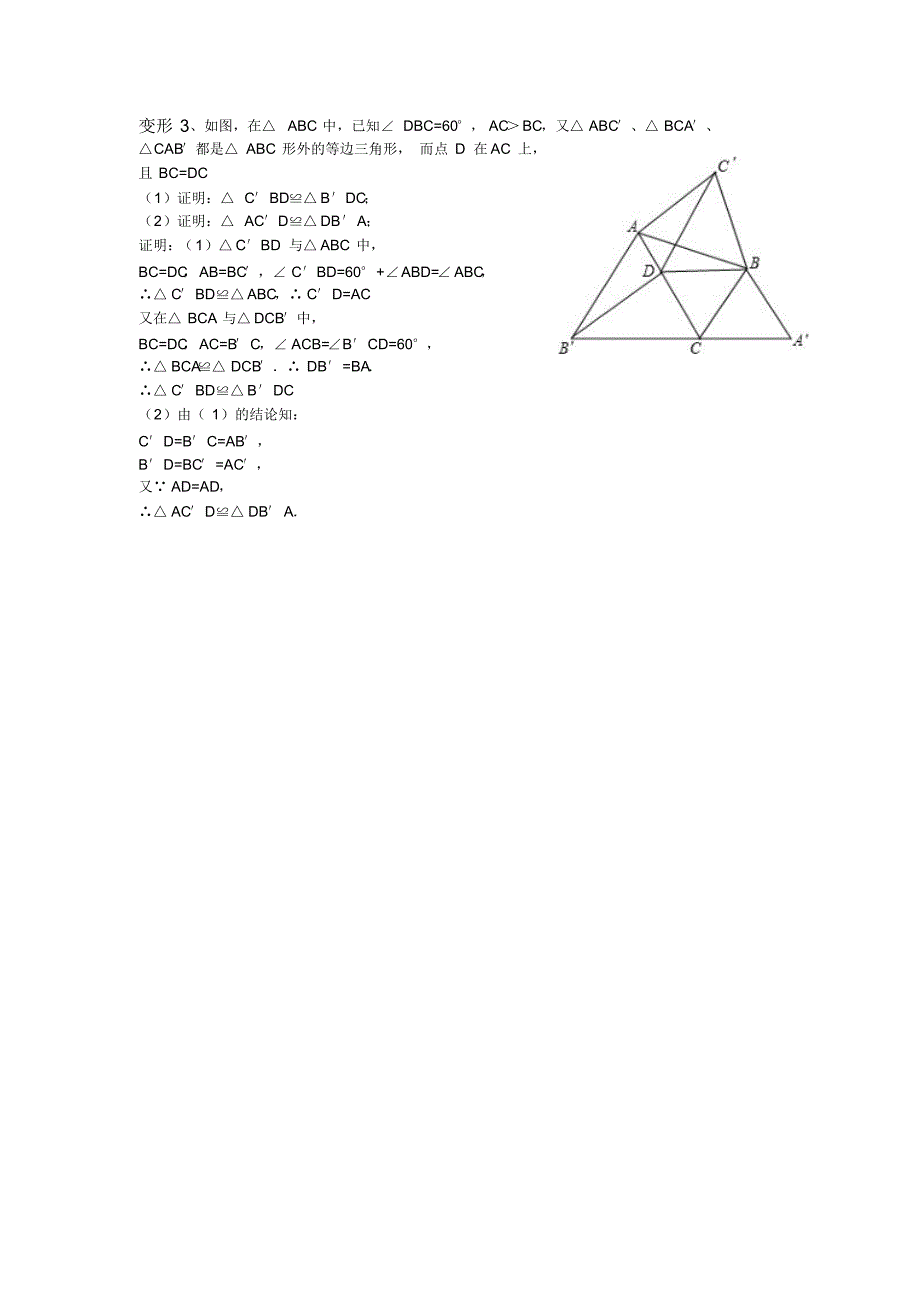 全等三角形之手拉手模型专题_第3页