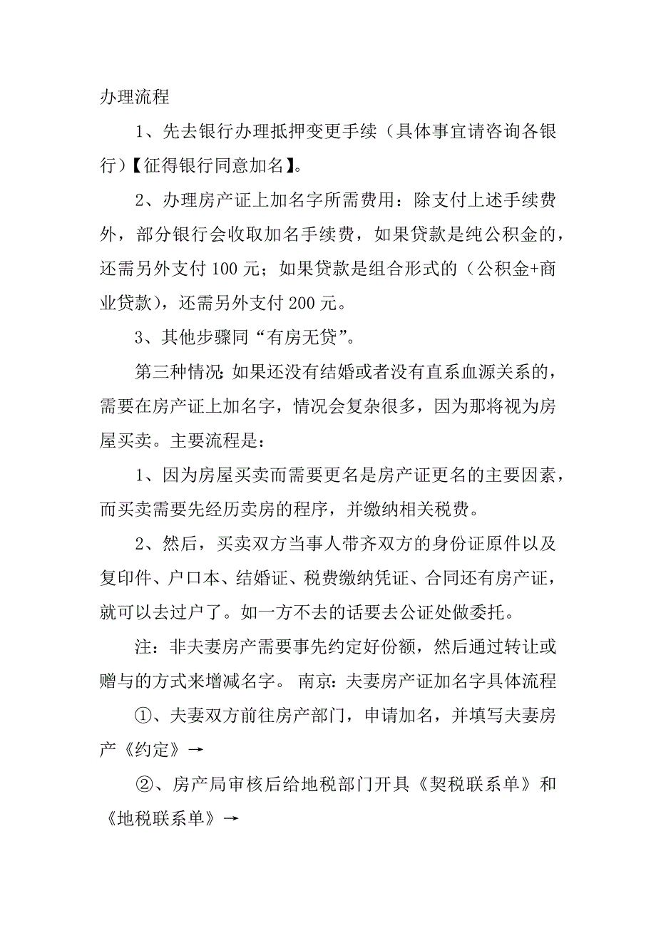 购房合同和房产证的区别_第3页