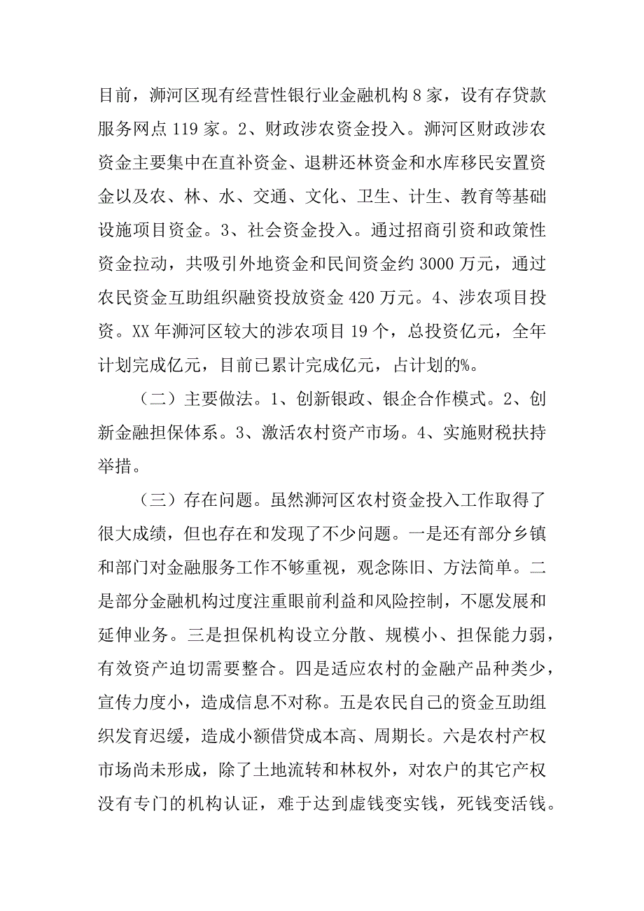 浅析农村改革发展综合试验区建设中农村资金投入农村社会保障工作的创新(1)_第2页