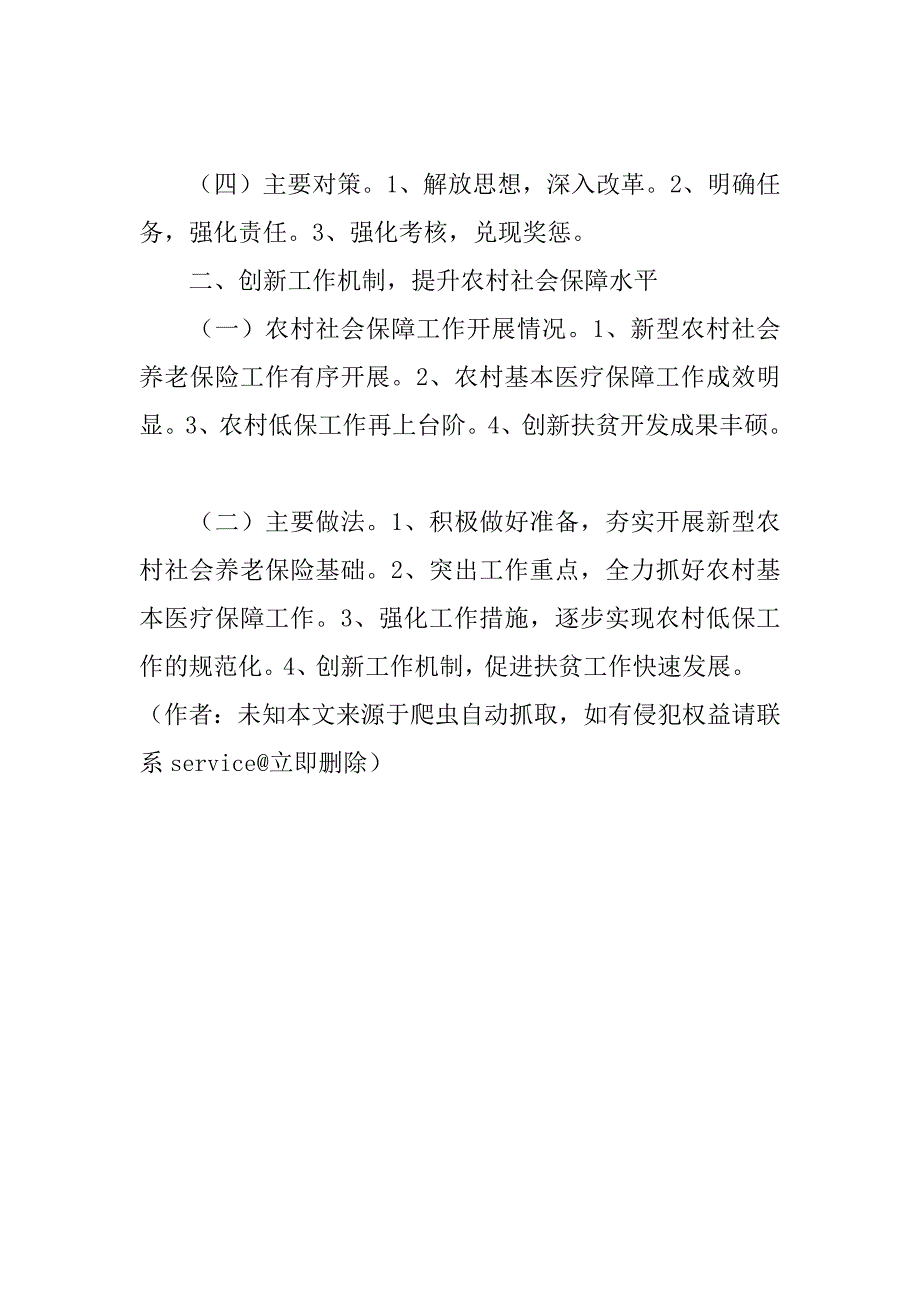 浅析农村改革发展综合试验区建设中农村资金投入农村社会保障工作的创新(1)_第3页