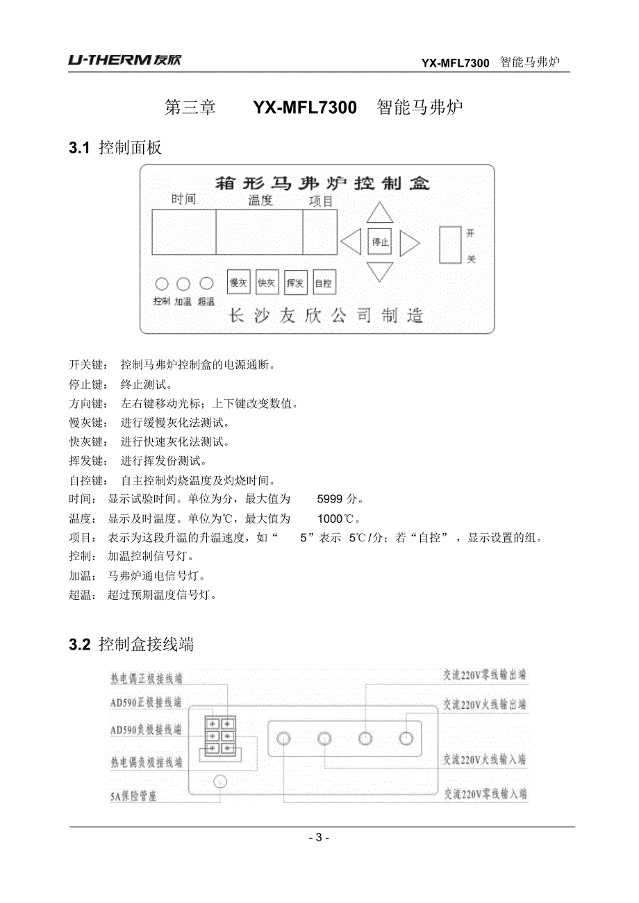 【重排版】第二部分YX-MFL7300智能马弗炉_第1页