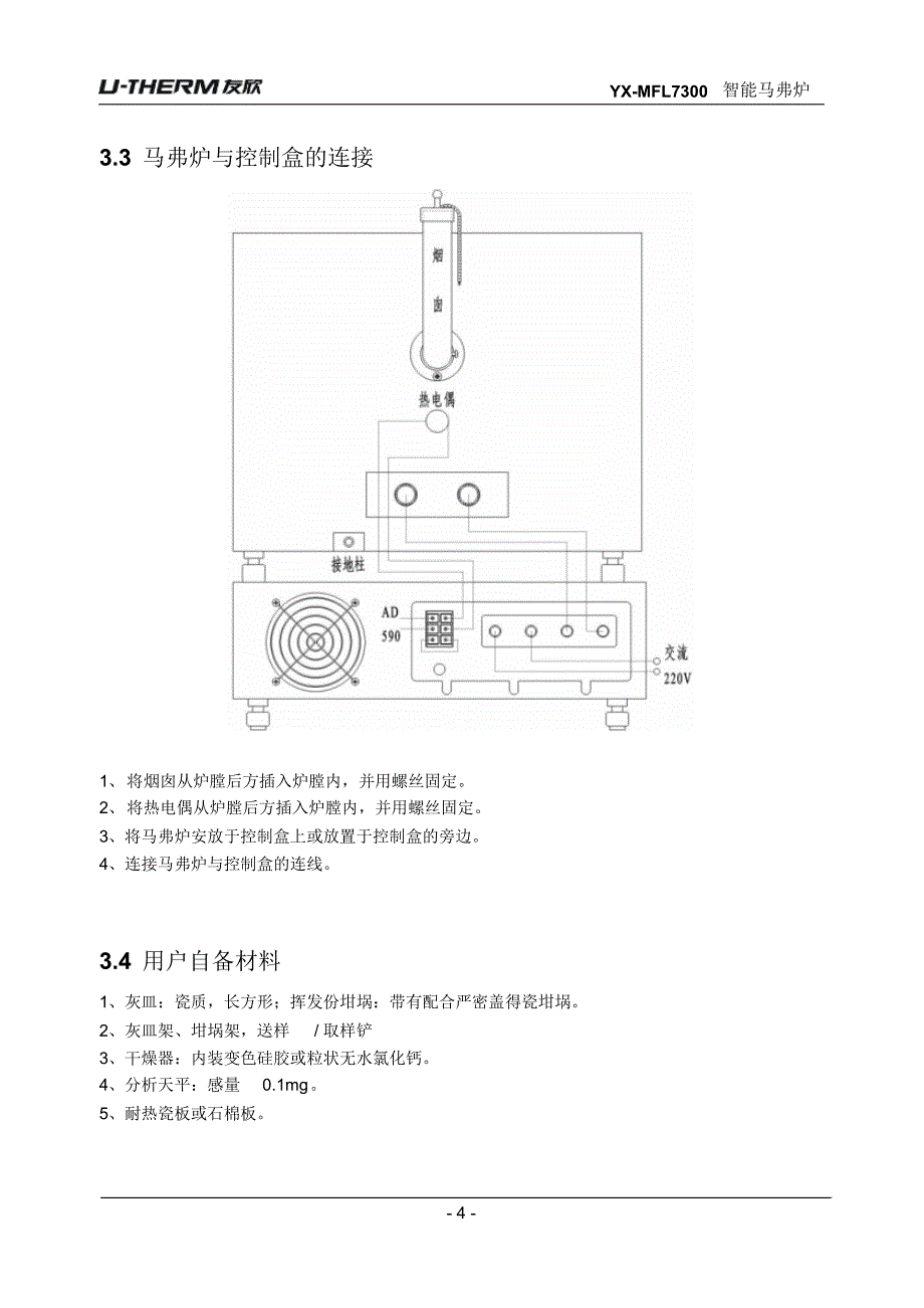 【重排版】第二部分YX-MFL7300智能马弗炉_第2页