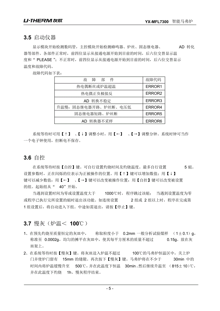 【重排版】第二部分YX-MFL7300智能马弗炉_第3页