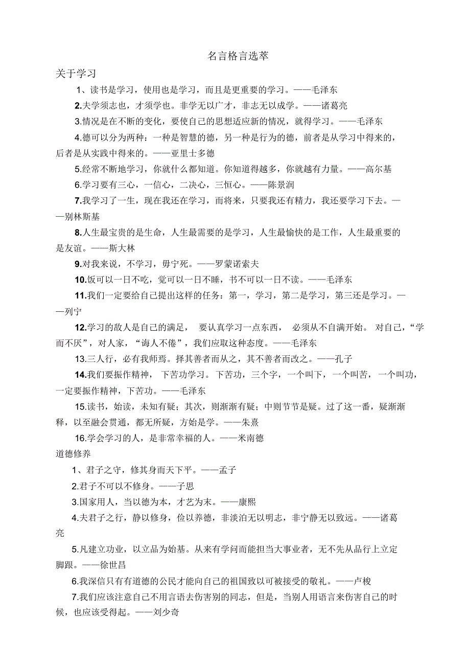 关于学习的名言(收录)_第1页