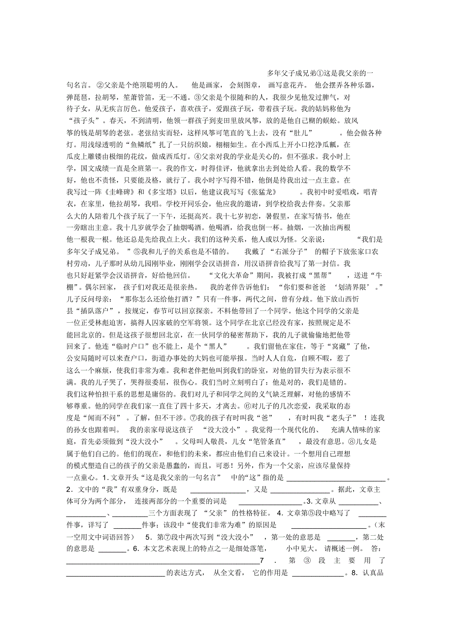 六年级阅读“多年父子成兄弟”及答案_第1页