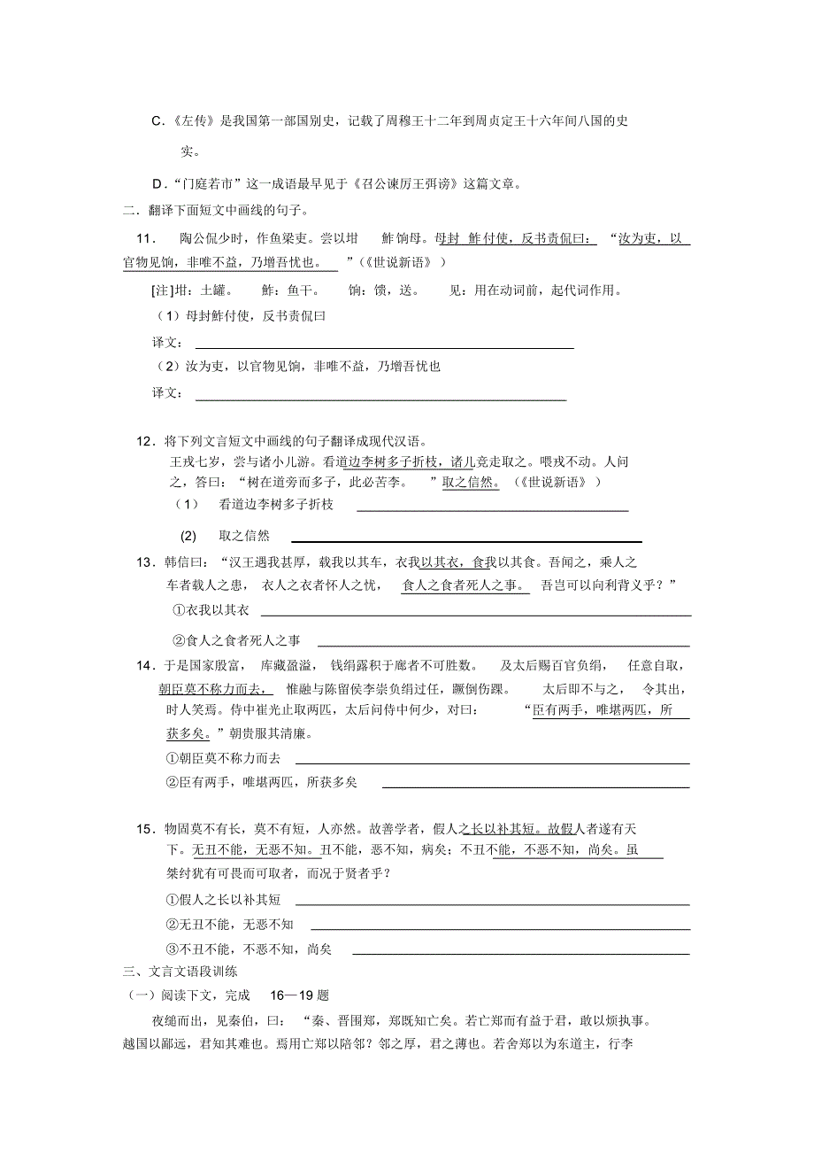 高一文言文能力训练a_第3页