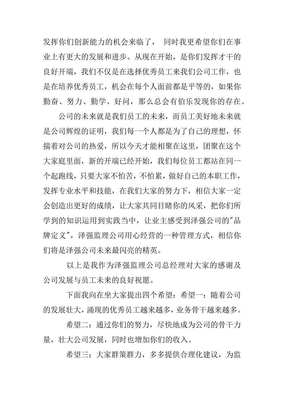 端午节晚会致辞_第4页