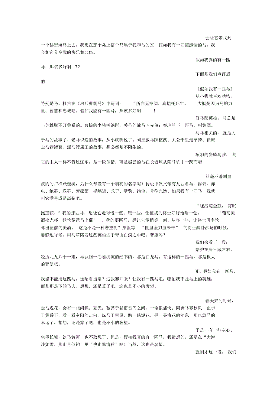 假如我有一匹马(500字)作文_第3页