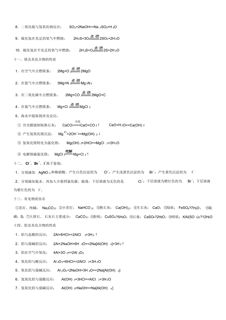 高一化学必修一主要知识点和全册化学方程式_第4页