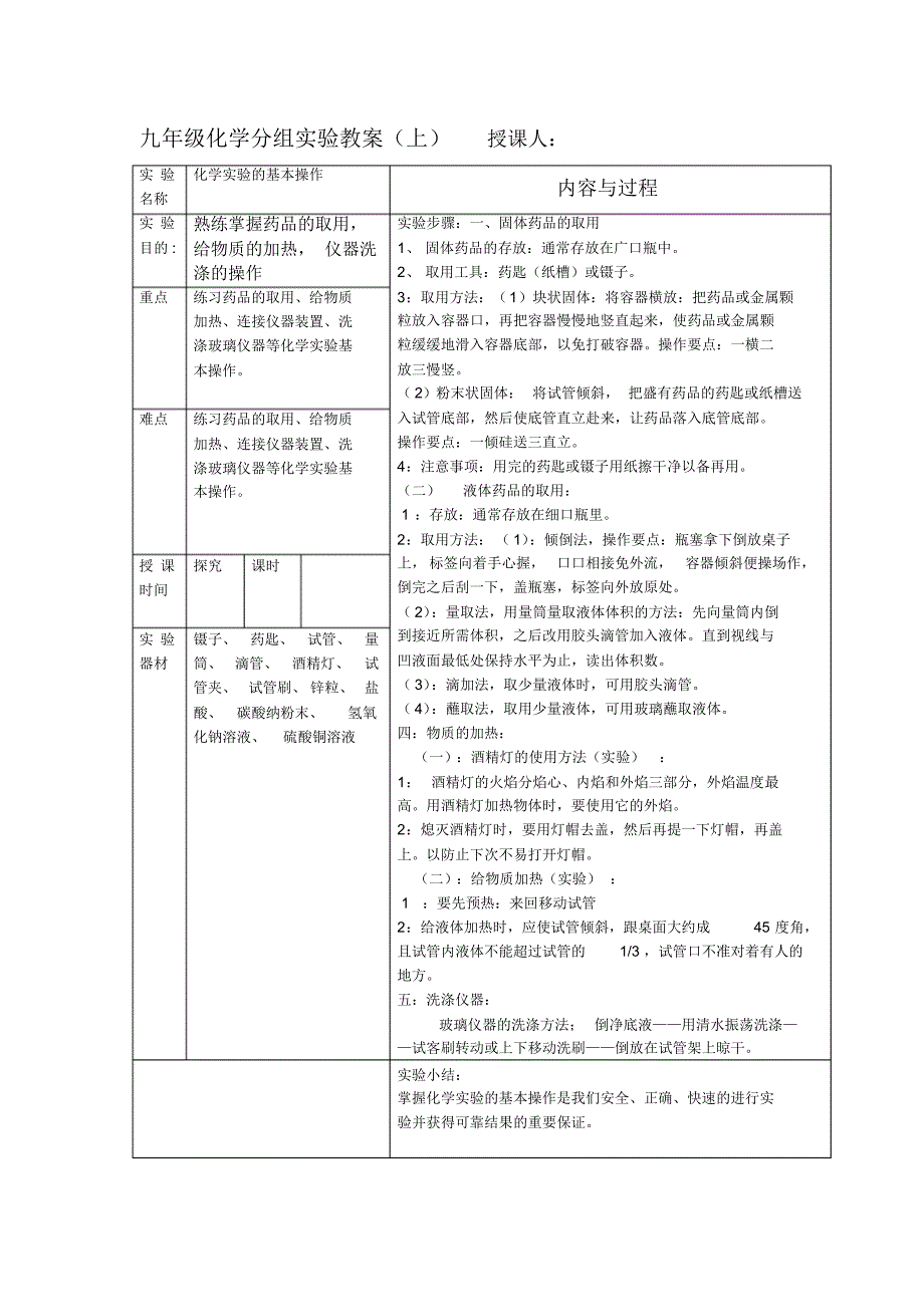 九年级化学分组实验教案(上)_第1页