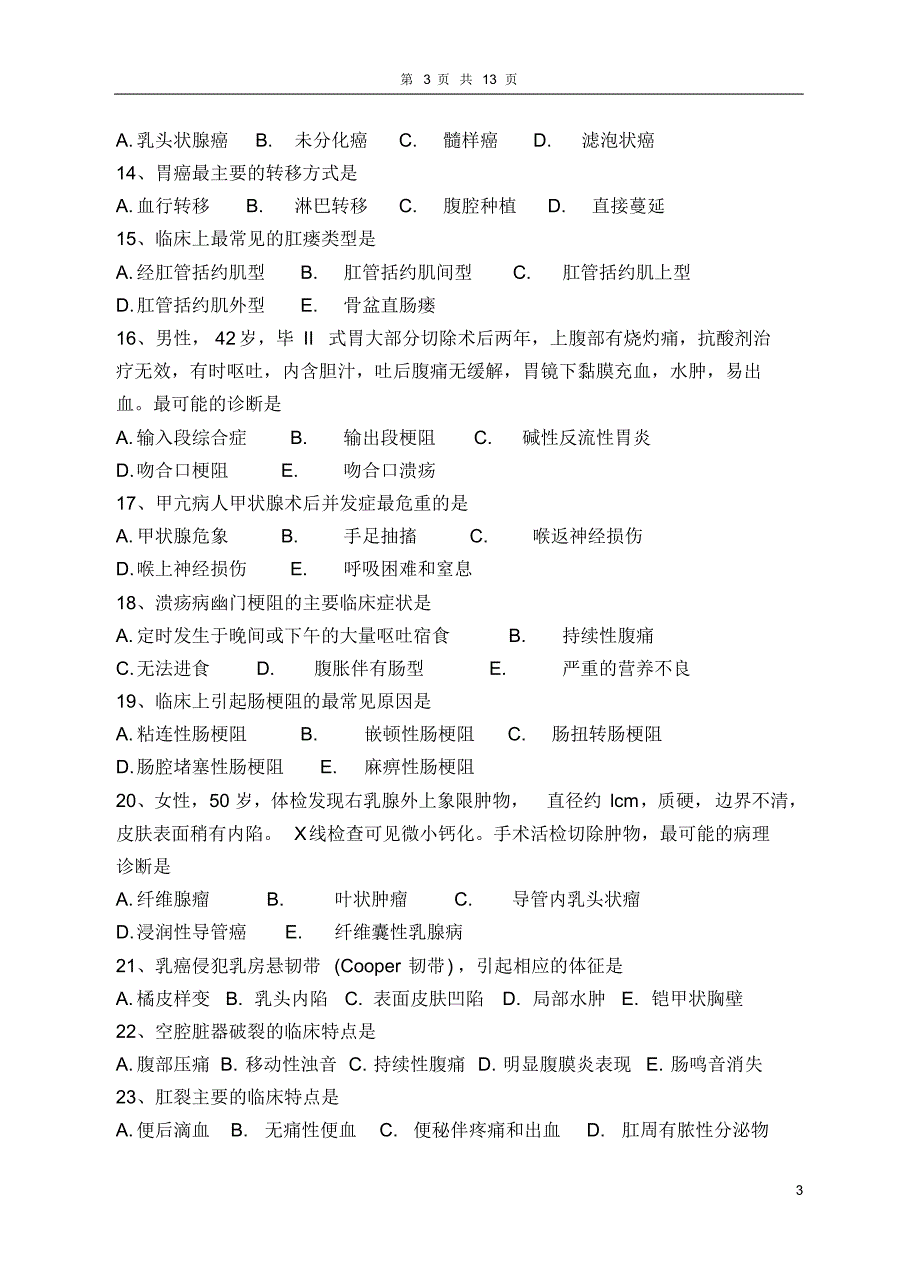 临本外科学一A卷_第3页