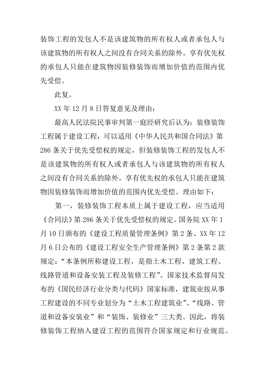 装修合同,逾期_第4页