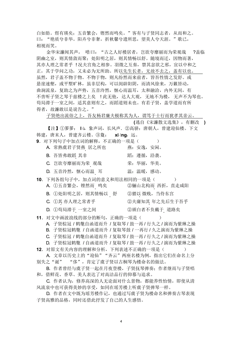 高三二轮考前模拟题五_第4页