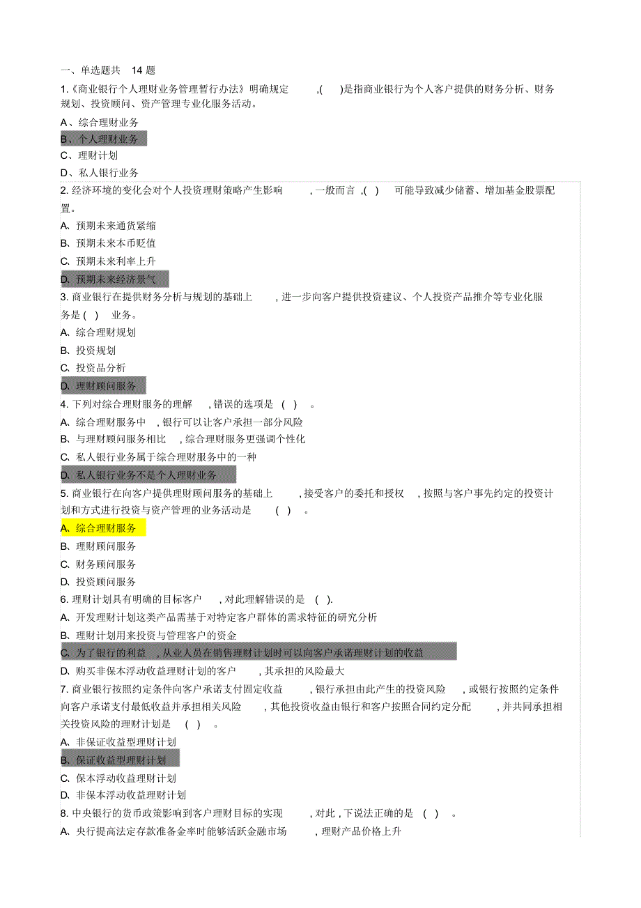 个人理财---单选题_第1页