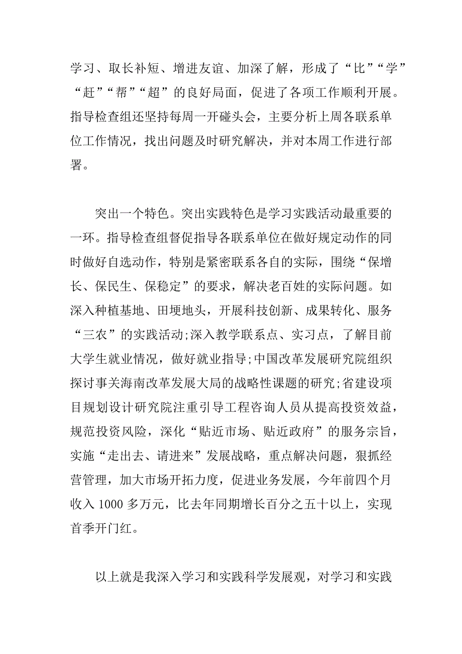 预备党员思想汇报：如何探索我们工作的新路子_第3页