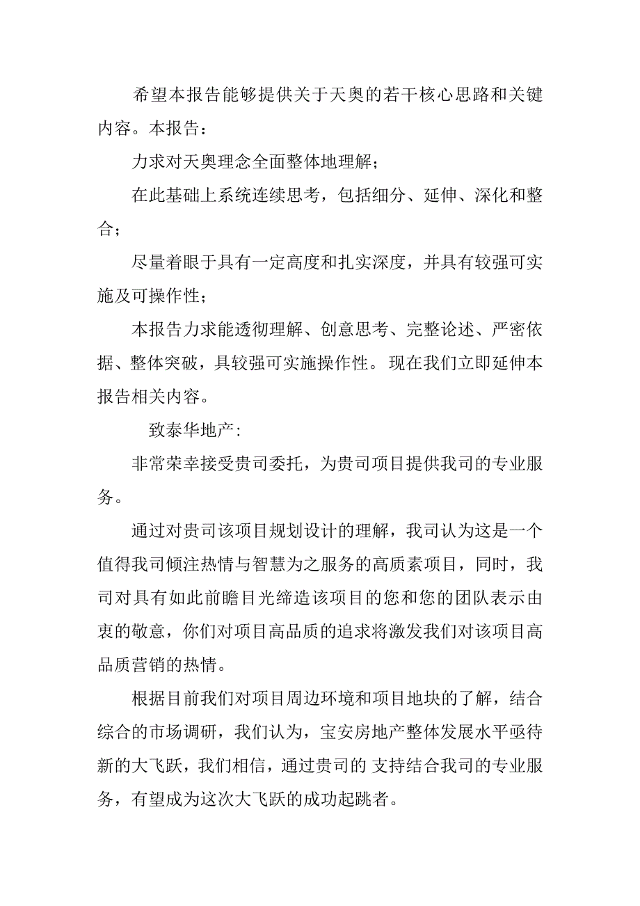 项目审批策划书前言_第4页