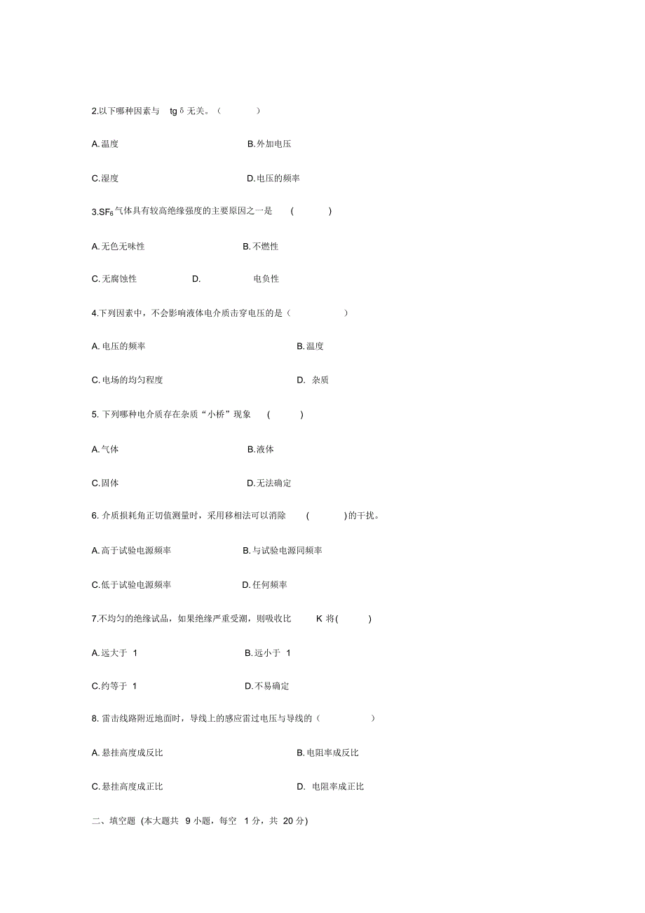 《高电压技术》期末冲刺试题_第4页