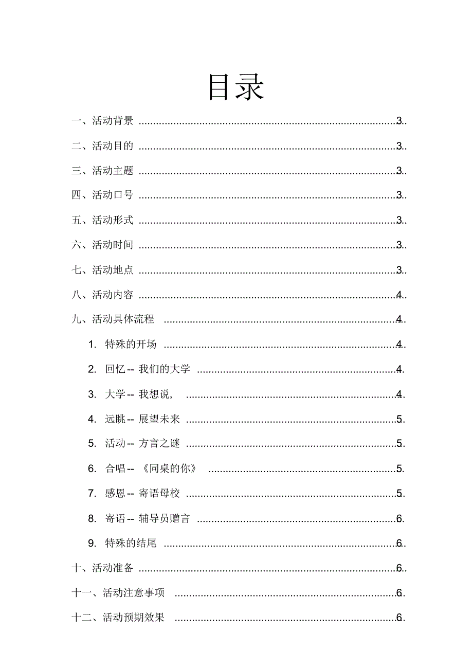 主题班会策划书-青春不散场-蔡导_第2页