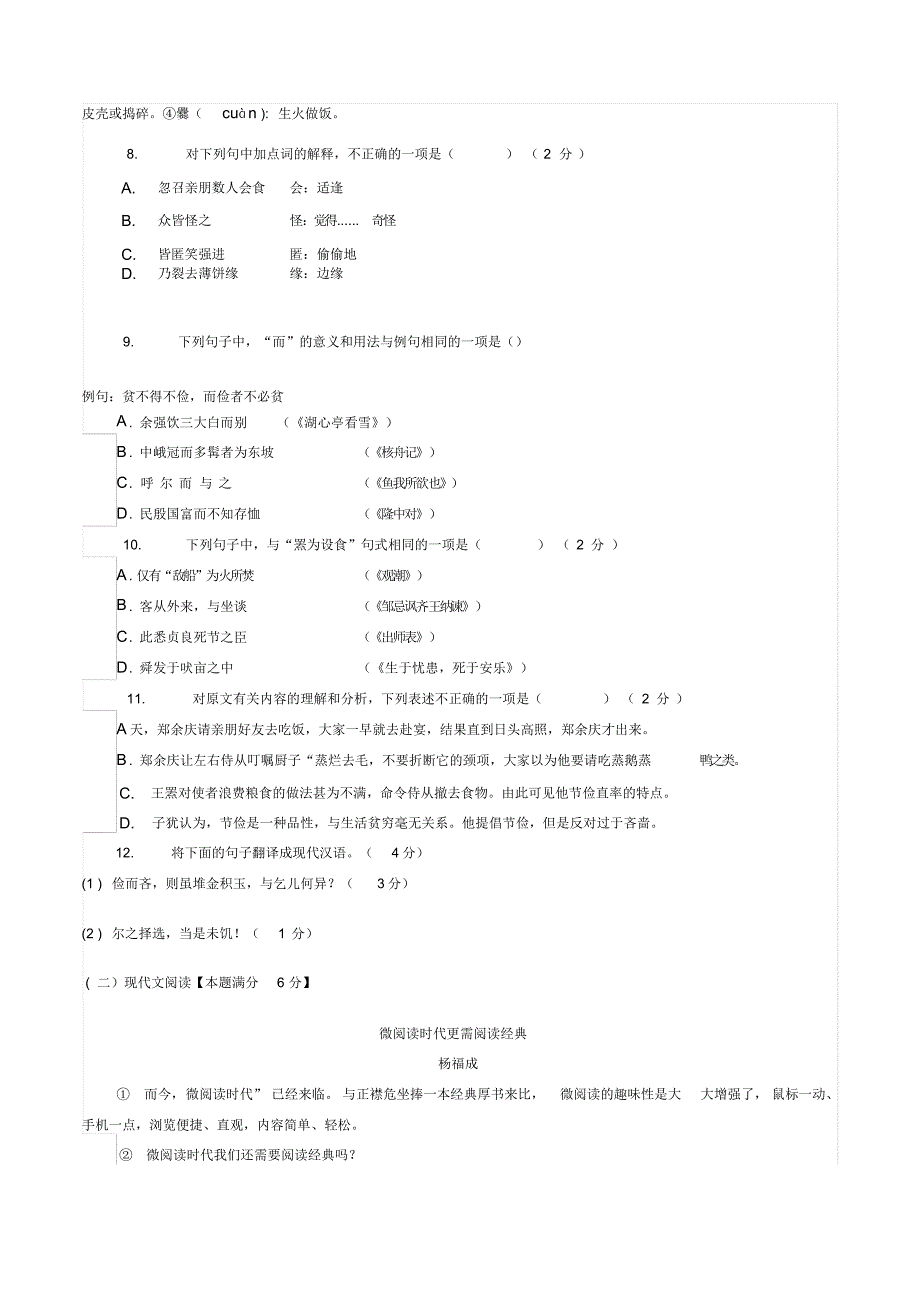 2016年中考试题：语文(山东省青岛卷)_第4页