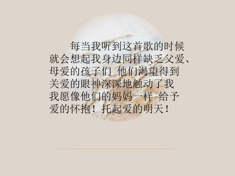 《梦中的额吉》课件_第3页