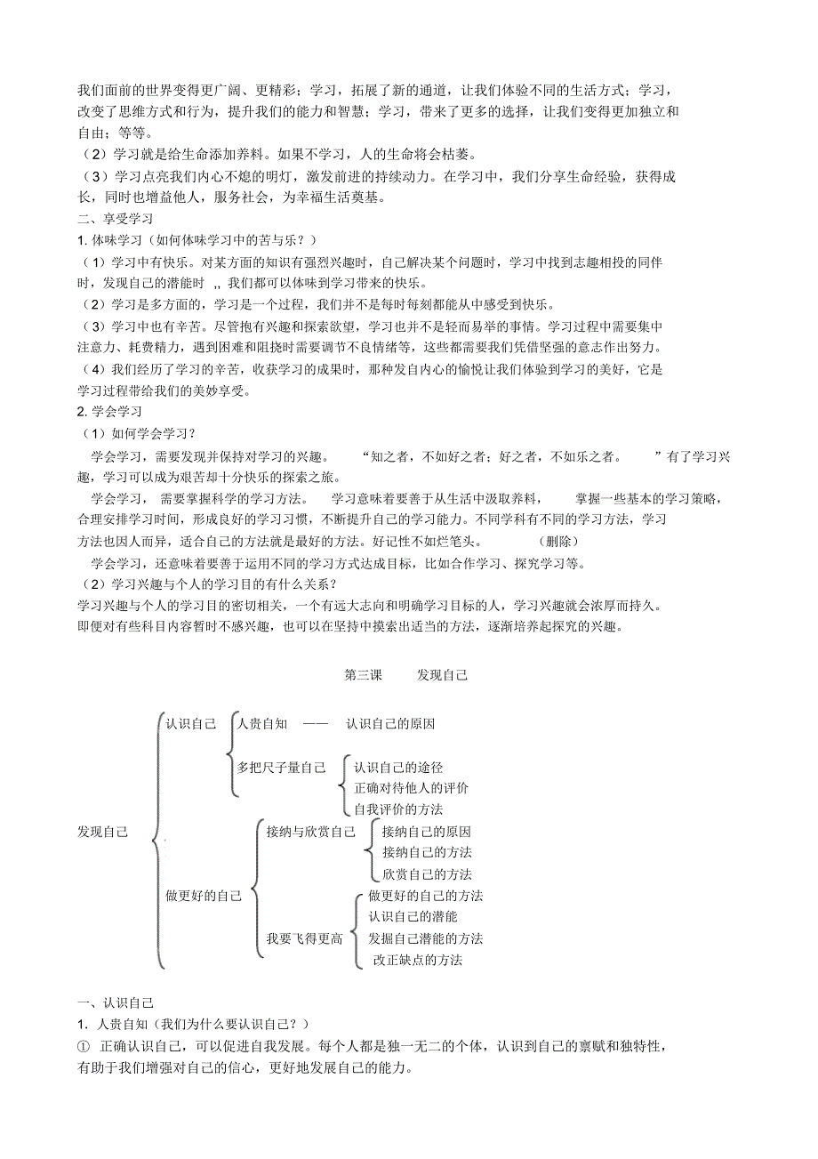 人教版七年级[道德与法治]上册复习提纲_第3页