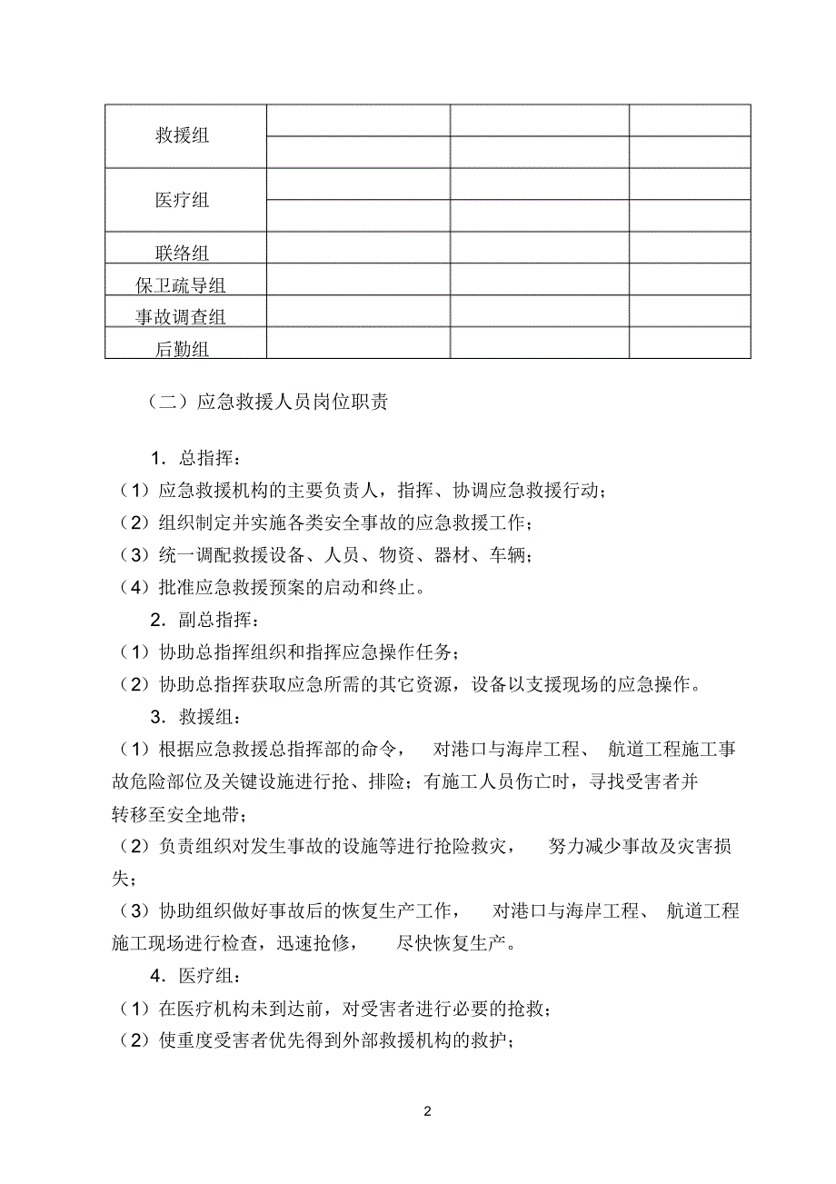 (安证新办)生产安全事故应急救援预案_第3页