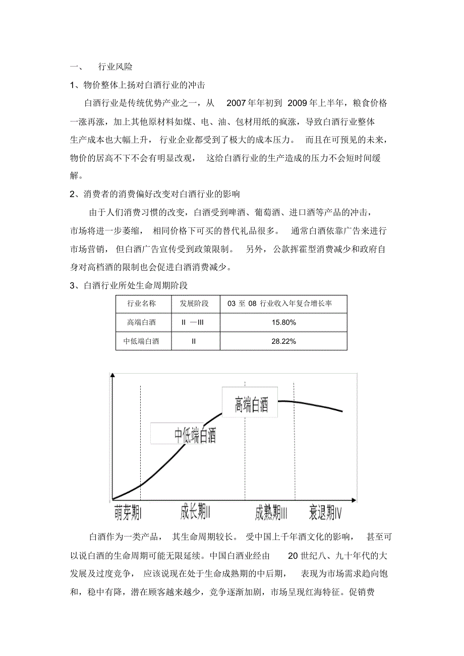 五粮液风险分析_第2页