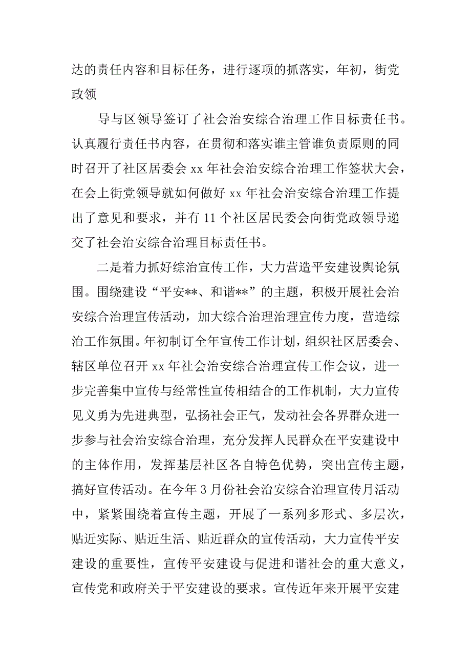 镇综治办主任工作总结_第2页