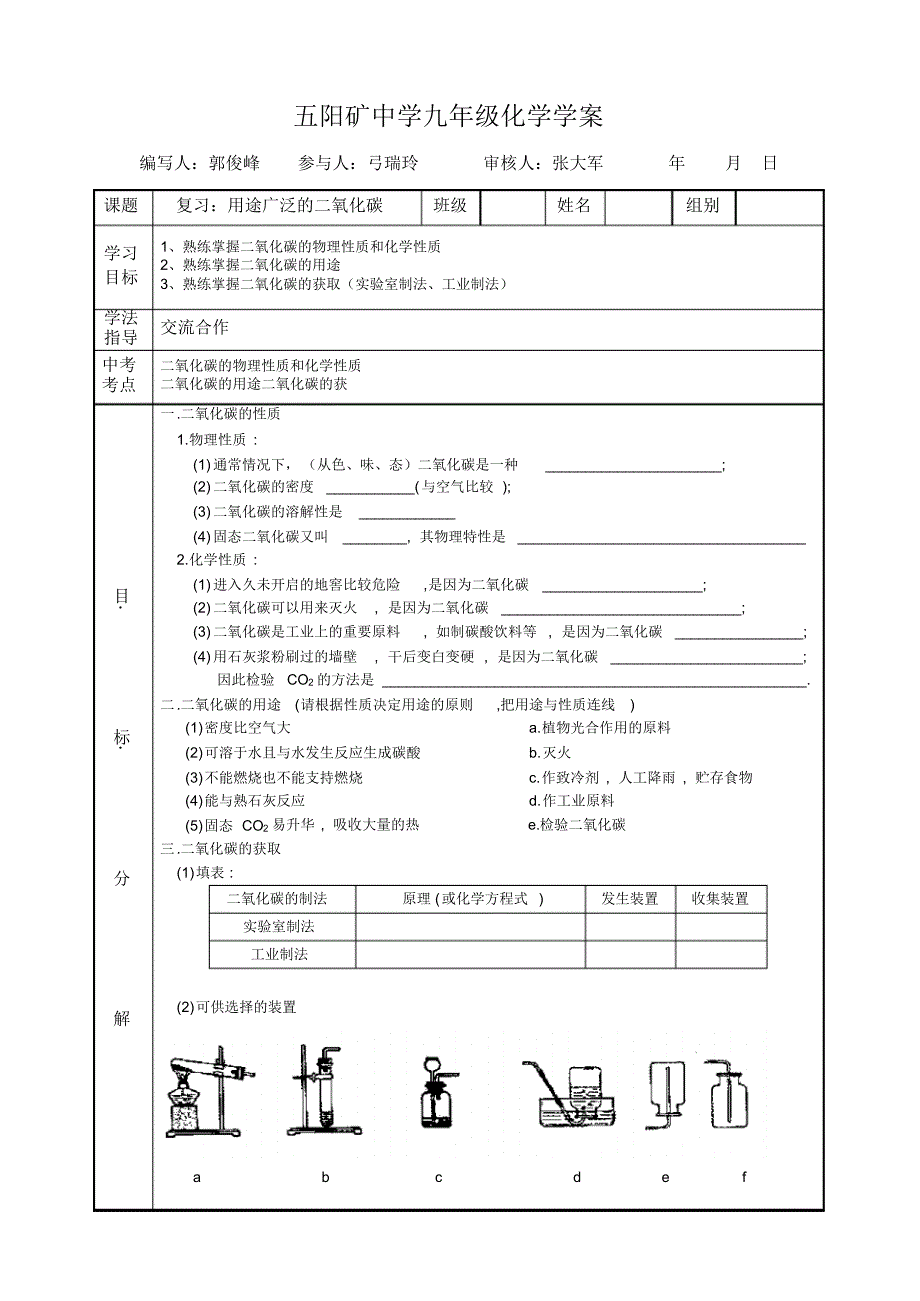 (七)二氧化碳_第1页