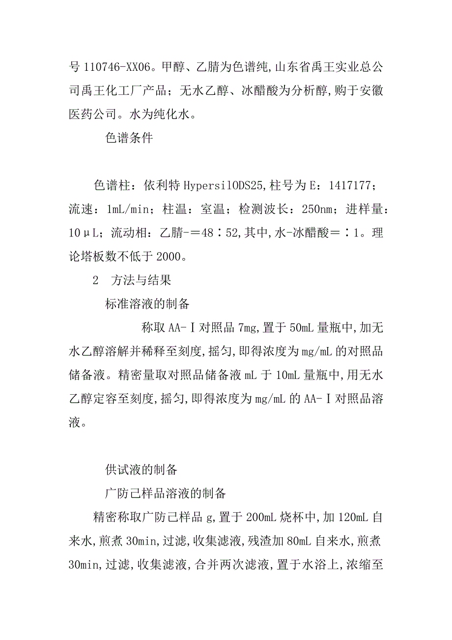 滋阴补肾丸对广防己减毒作用的初步研究(1)_第3页