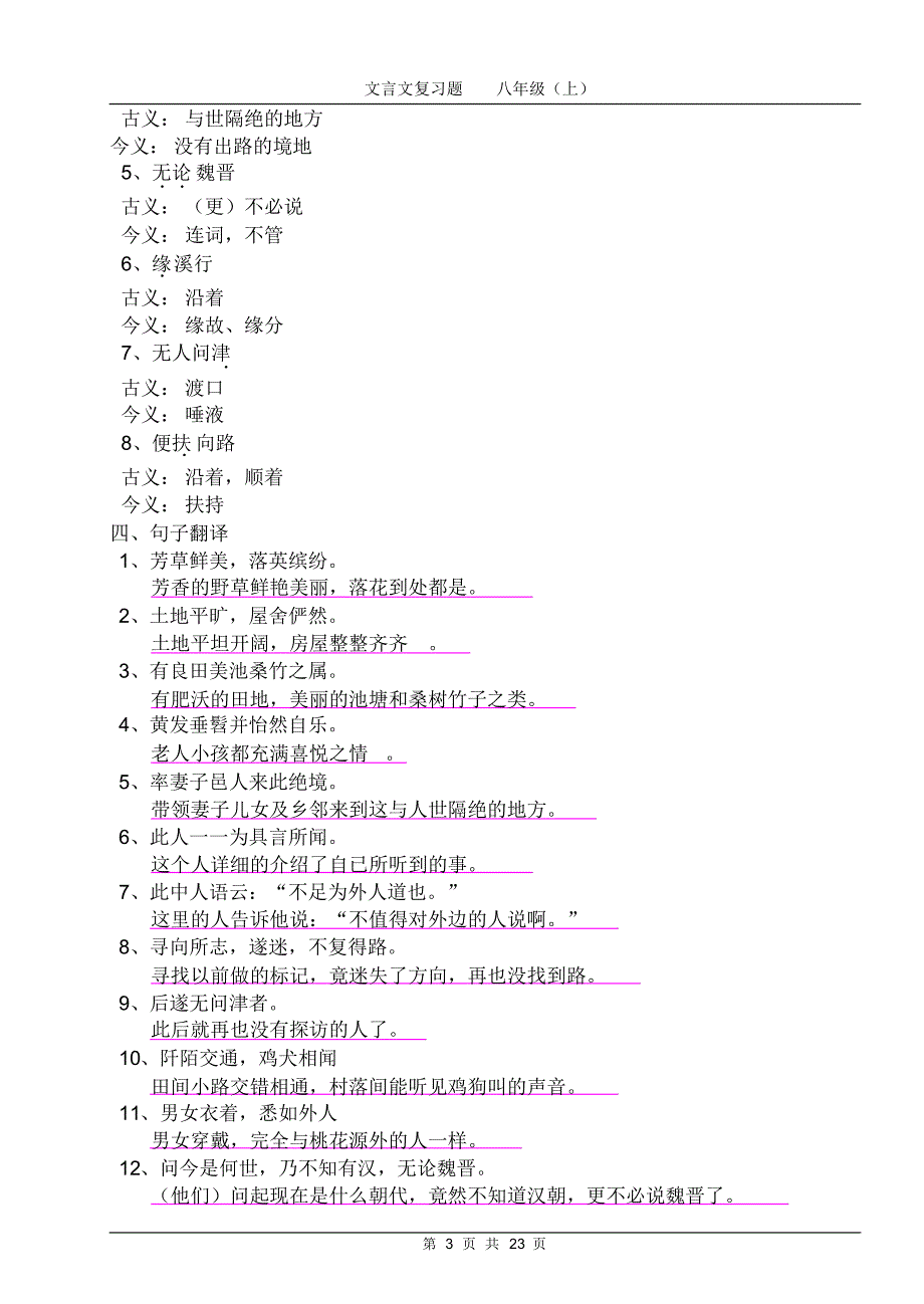 人教版《语文》八(上)文言文复习题_第3页