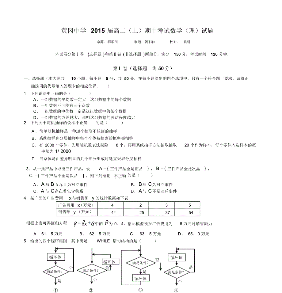 2015届高二(上)期中考试数学(理)试题_第1页