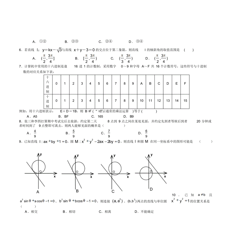 2015届高二(上)期中考试数学(理)试题_第2页