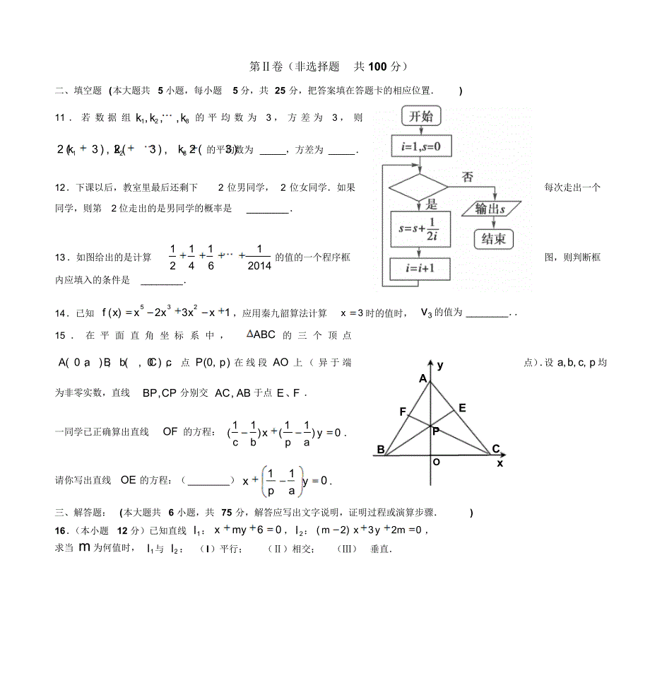 2015届高二(上)期中考试数学(理)试题_第3页