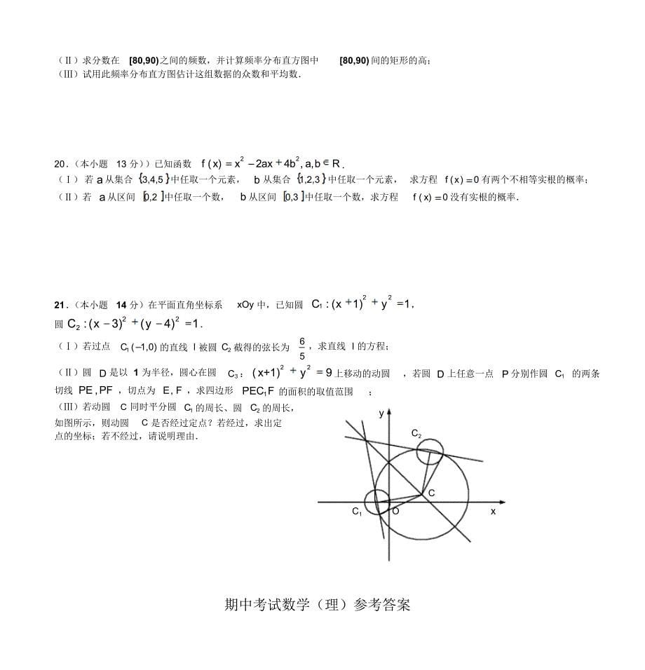 2015届高二(上)期中考试数学(理)试题_第5页