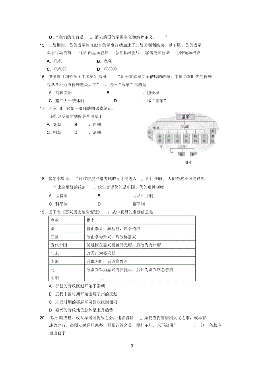 2015-2016学年浙江省嘉兴三中高二第一学期期末考试历史试卷_第3页