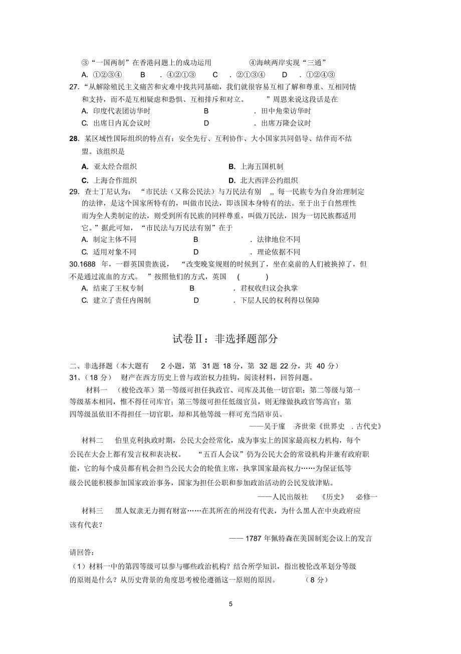 2015-2016学年浙江省嘉兴三中高二第一学期期末考试历史试卷_第5页