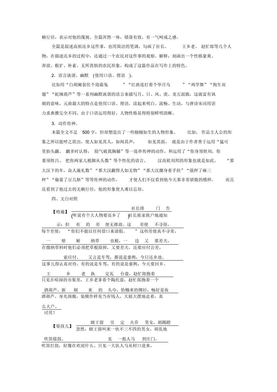 高一语文第三单元推荐作品_第5页