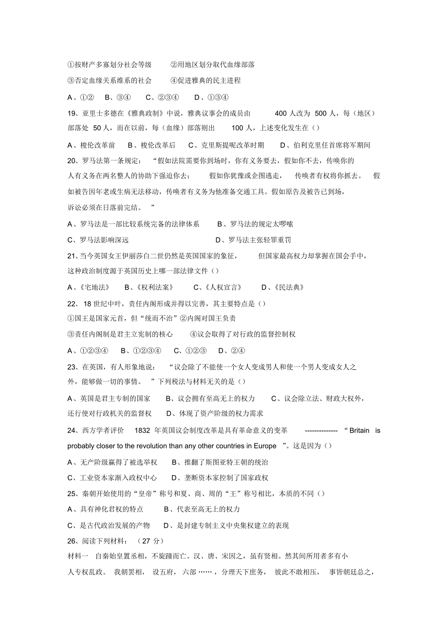 高一历史第一学期第一次考试试卷_第3页