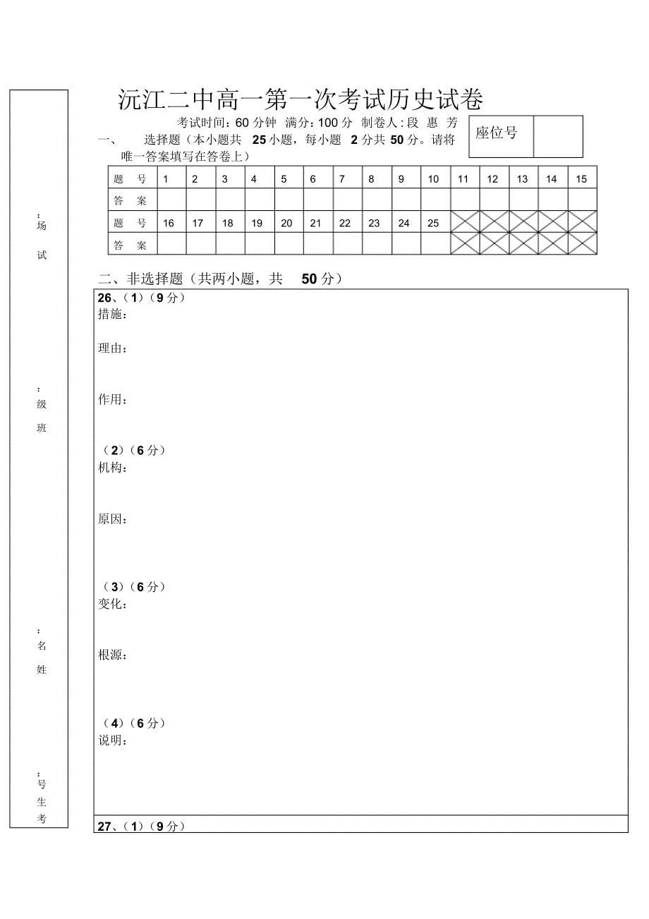 高一历史第一学期第一次考试试卷_第5页