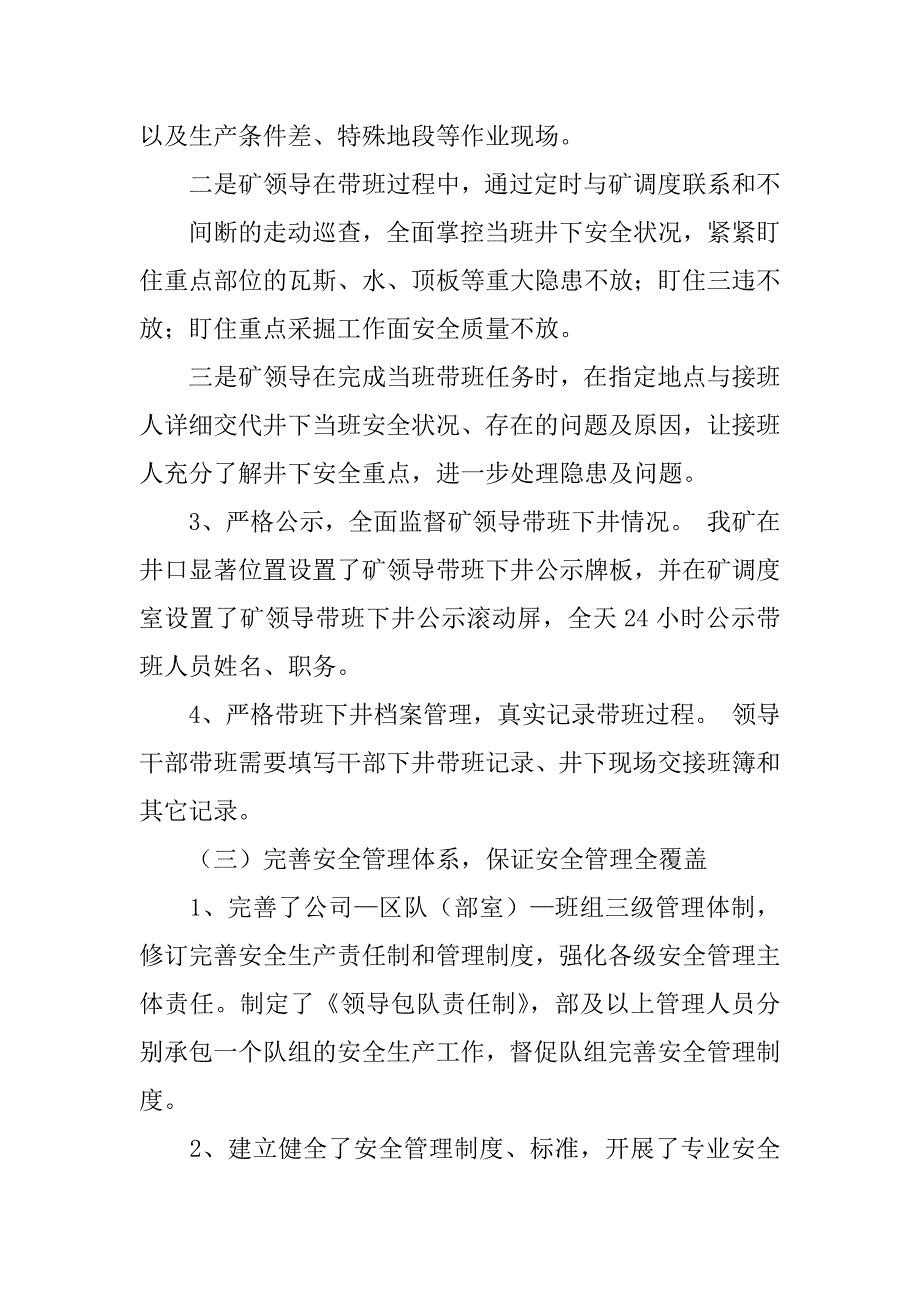 煤矿招待所工作总结及明年计划_第4页