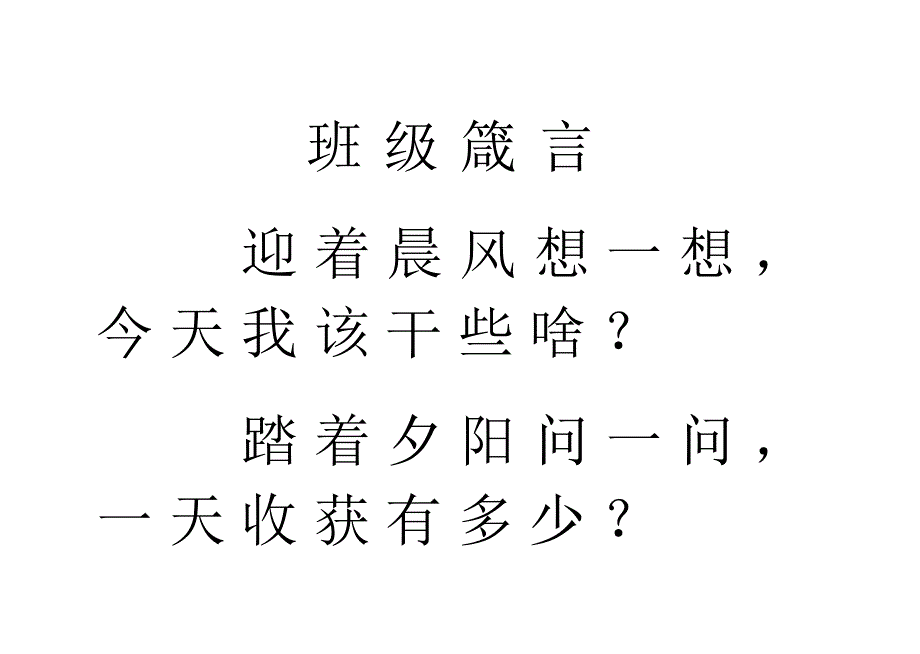 初中学生班训班规_第3页