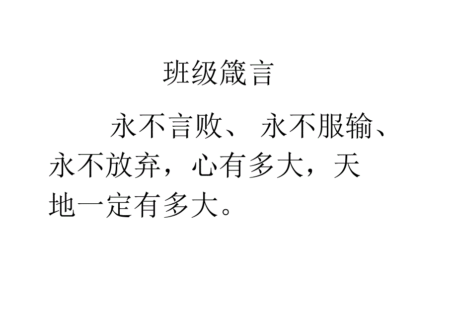 初中学生班训班规_第4页