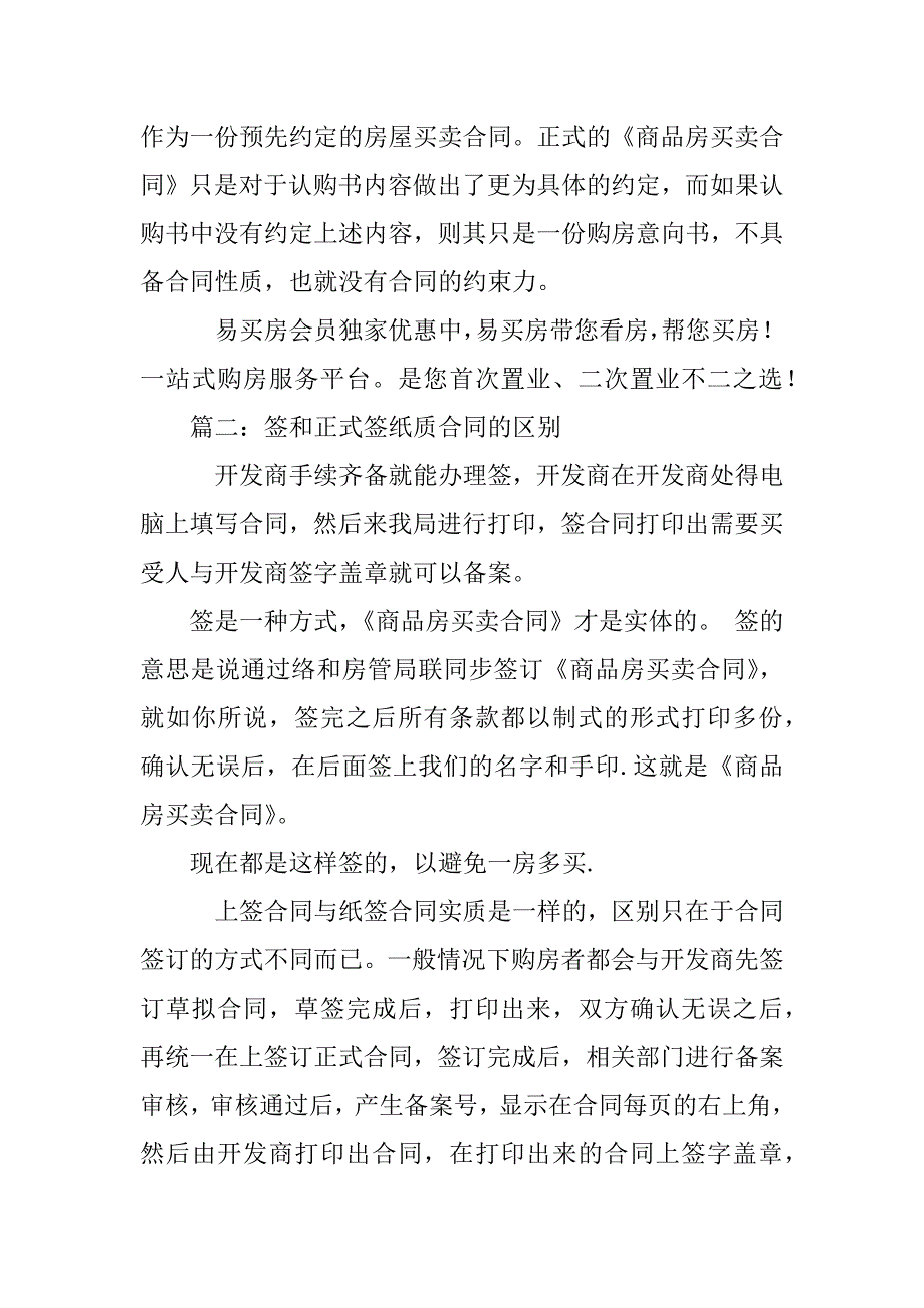 购房协议和购房合同的区别_第2页