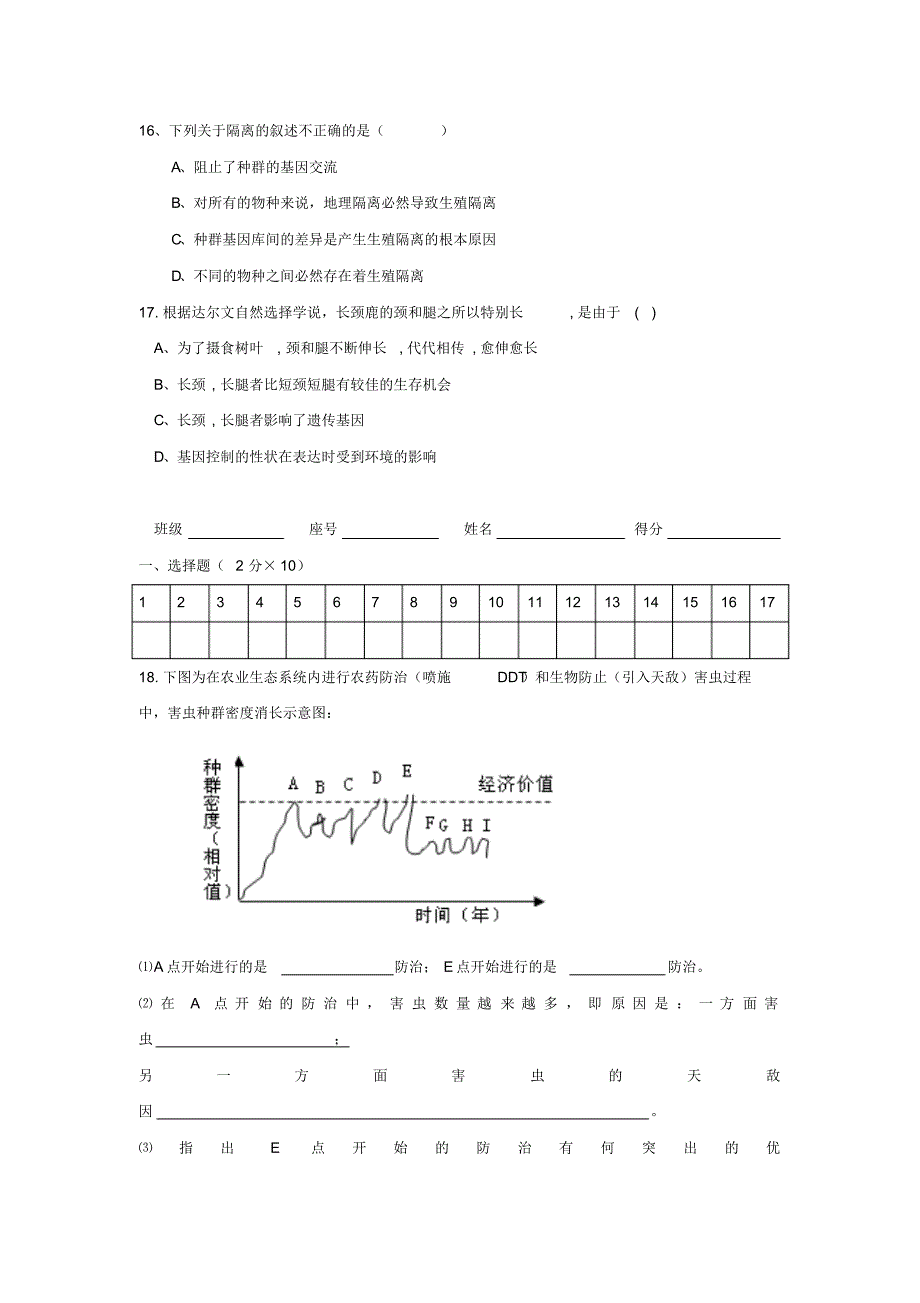 高一生物下册单元测试题1_第3页