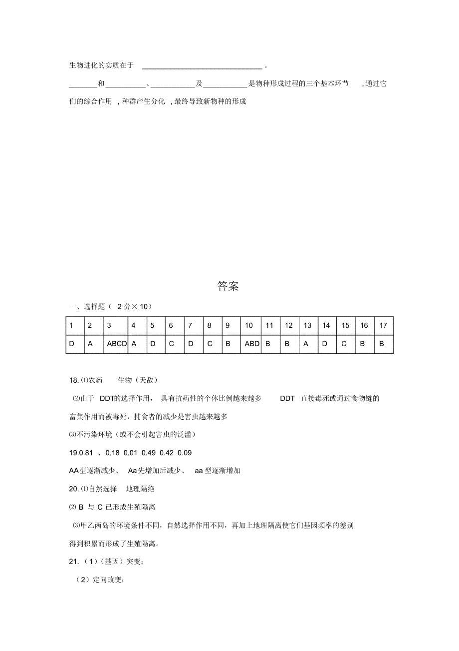 高一生物下册单元测试题1_第5页