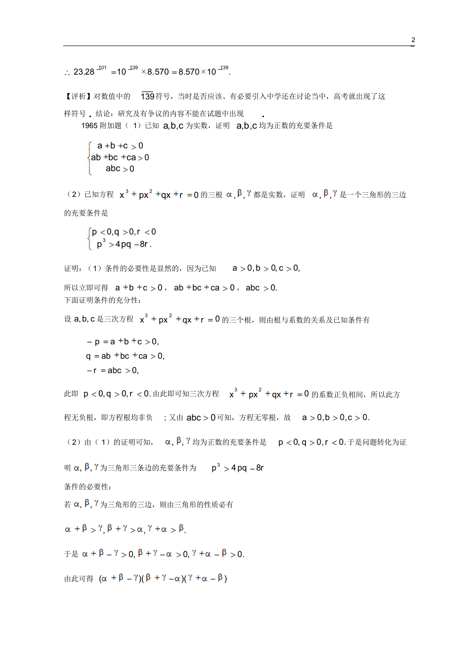 高考数学易出错集_第2页